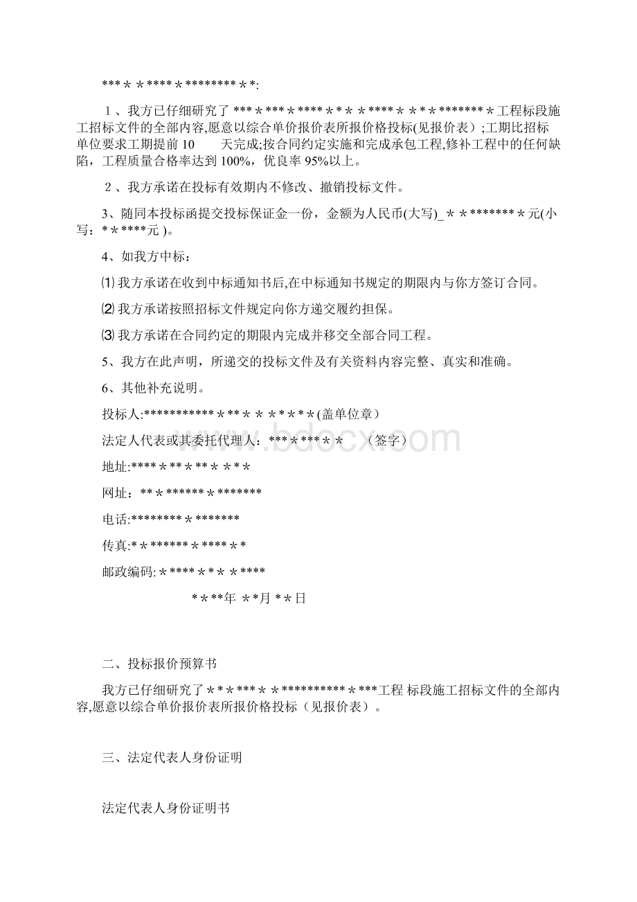 投标文件投标书文档格式.docx_第2页