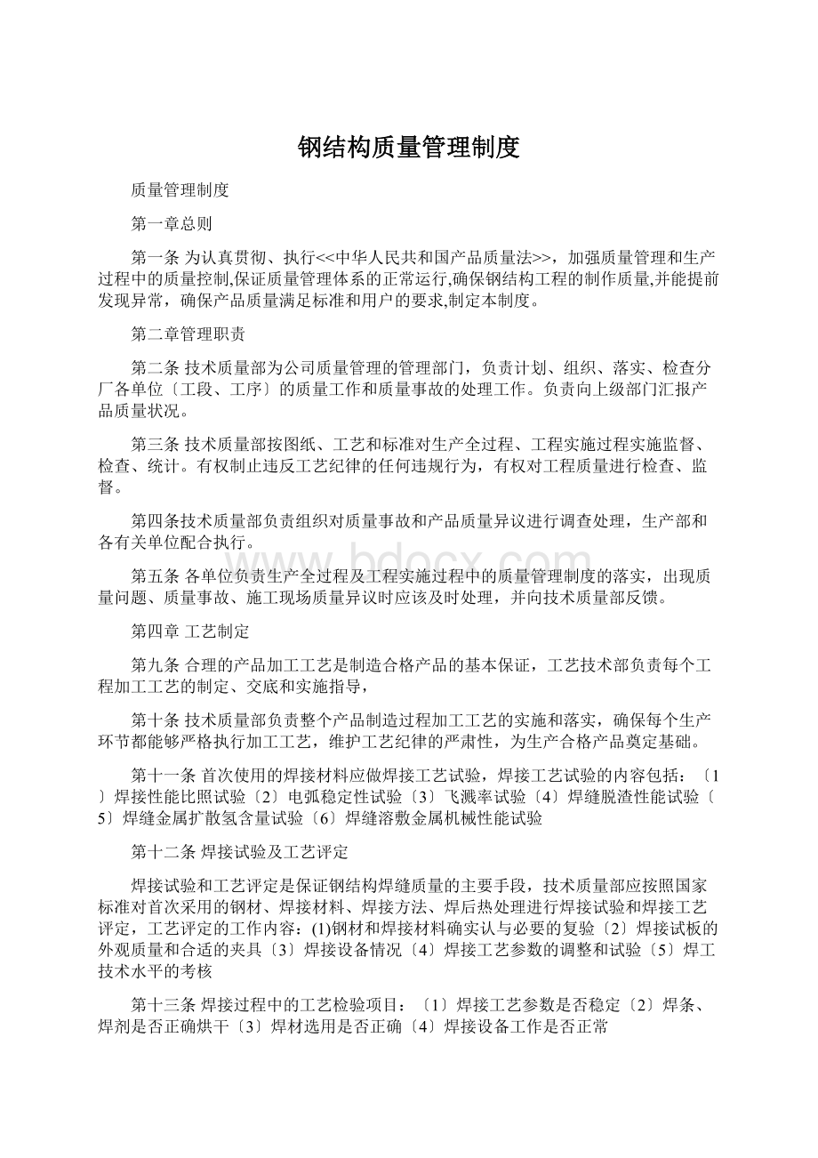 钢结构质量管理制度.docx_第1页