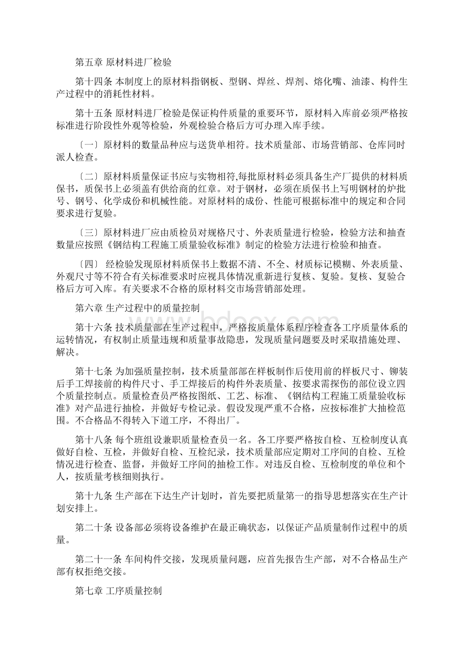 钢结构质量管理制度.docx_第2页