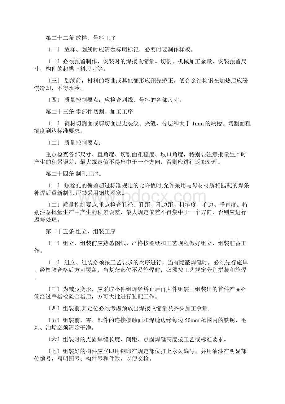 钢结构质量管理制度文档格式.docx_第3页