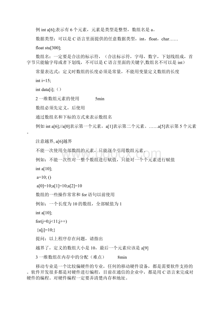 第六章 一维数组教案Word文件下载.docx_第2页