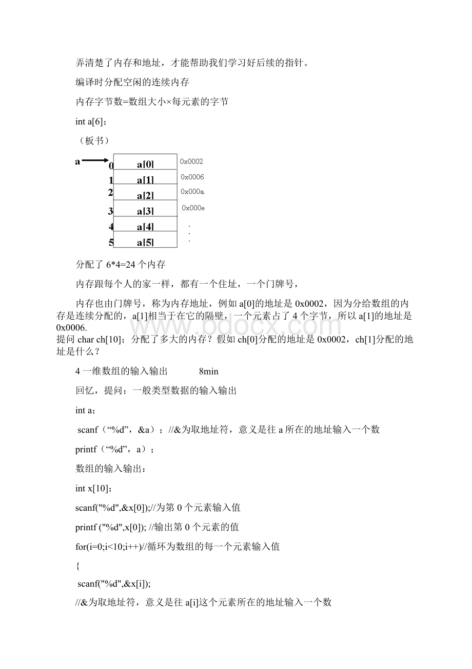 第六章 一维数组教案Word文件下载.docx_第3页