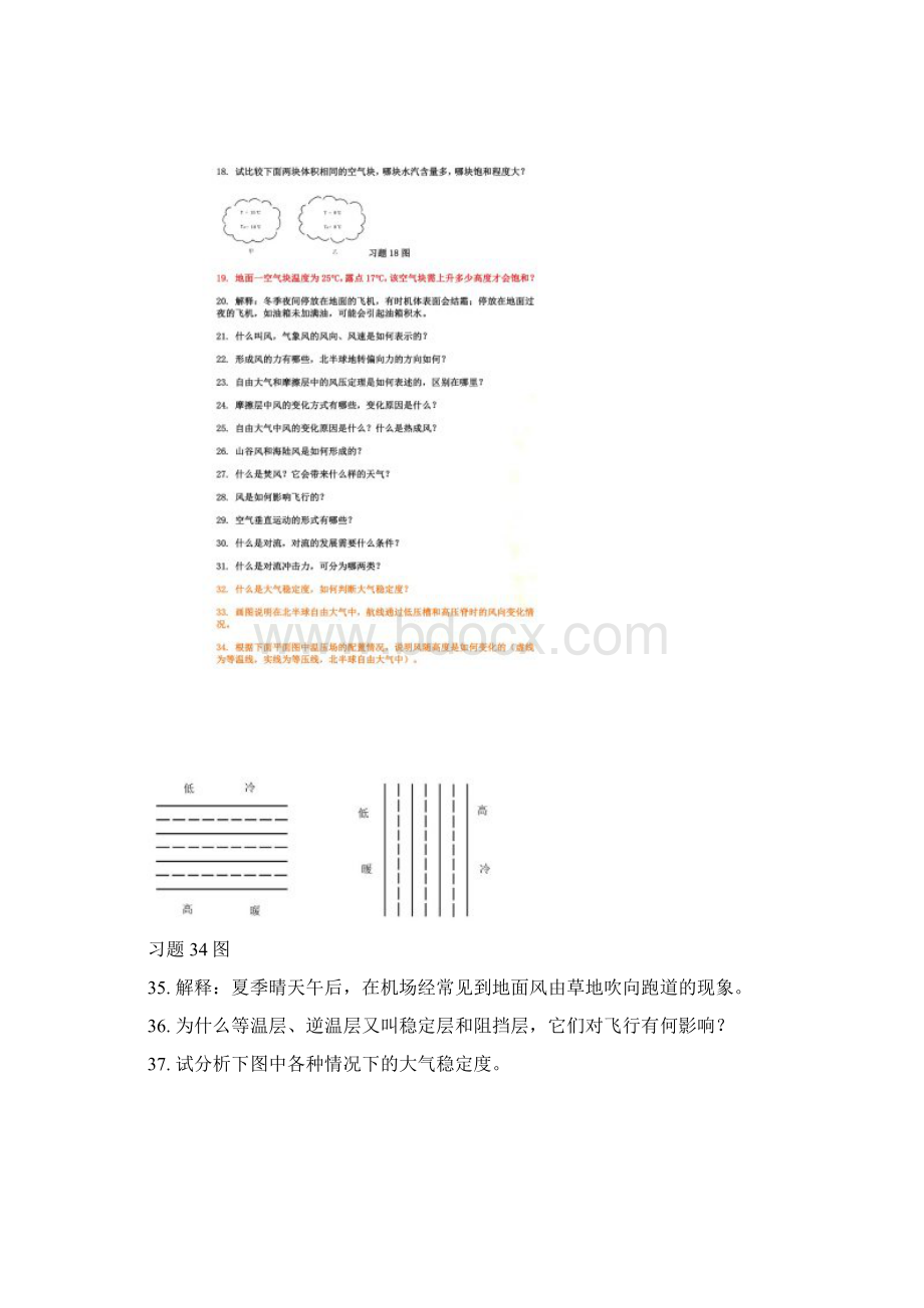 航空气象习题集.docx_第2页