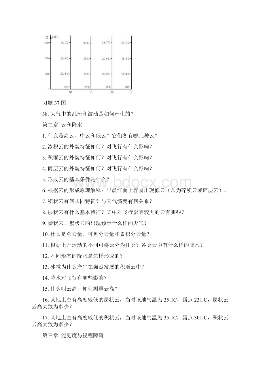 航空气象习题集Word格式.docx_第3页