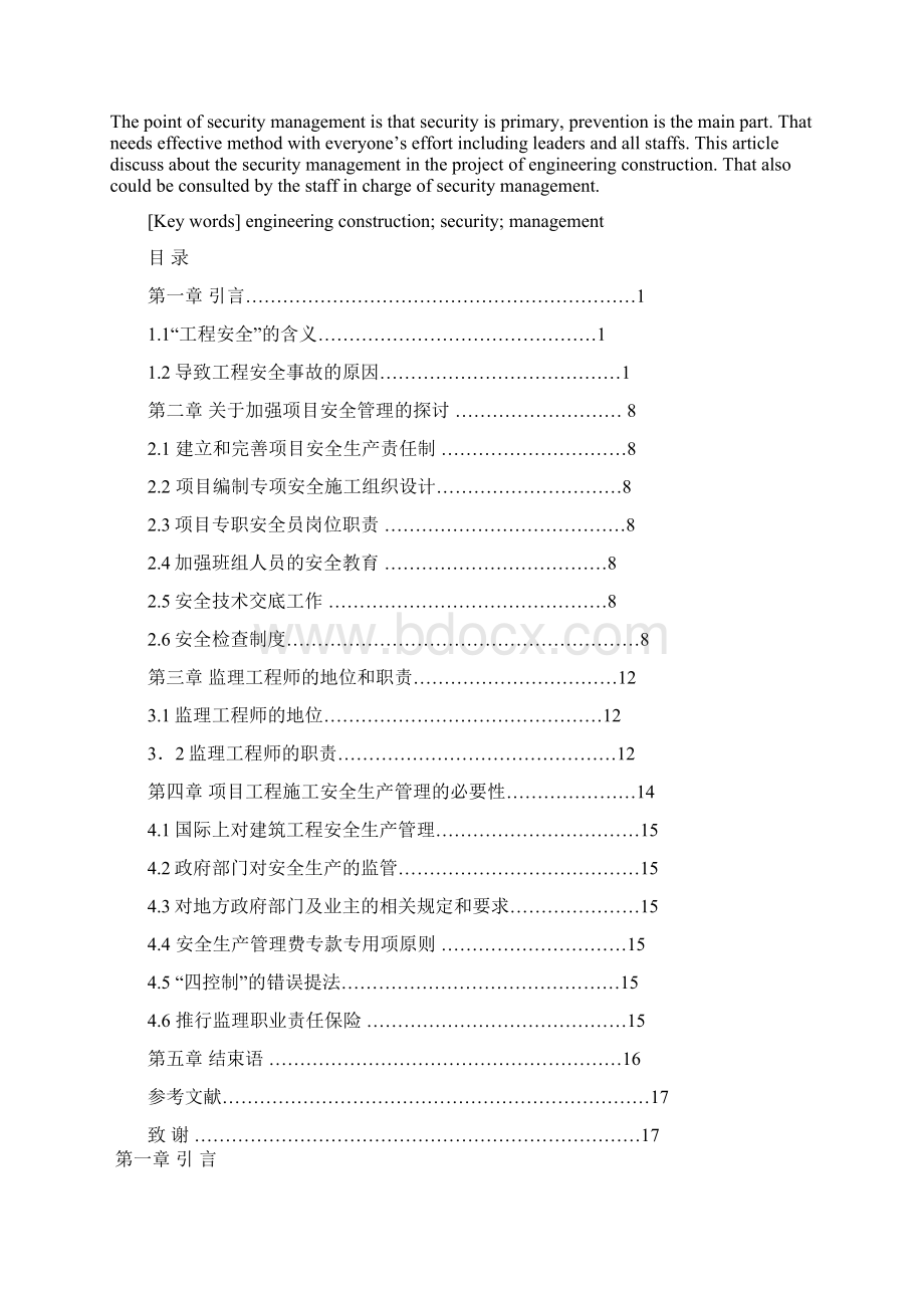 工程项目施工中的安全管理Word文件下载.docx_第2页