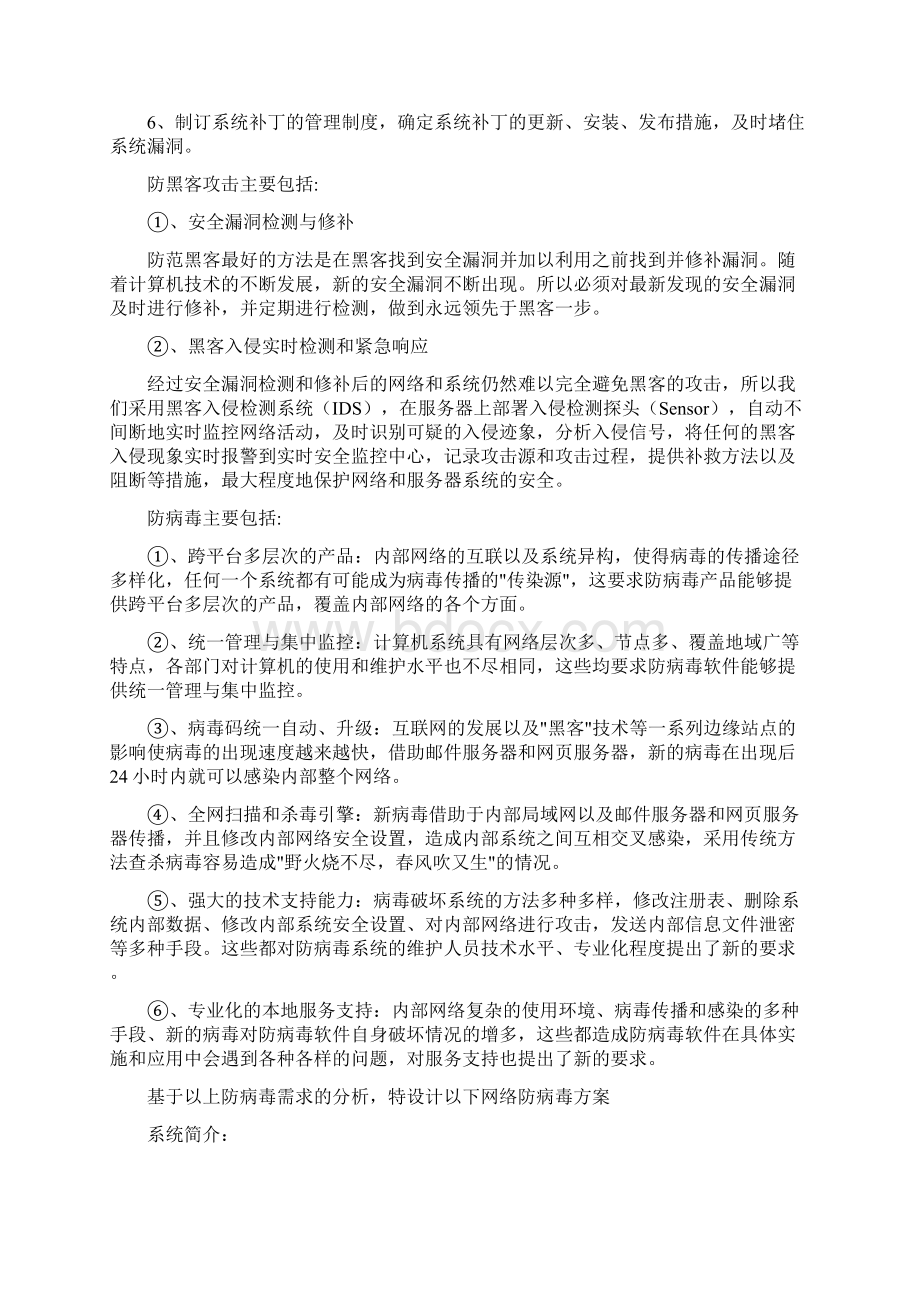 网络与信息安全保障措施52322.docx_第2页