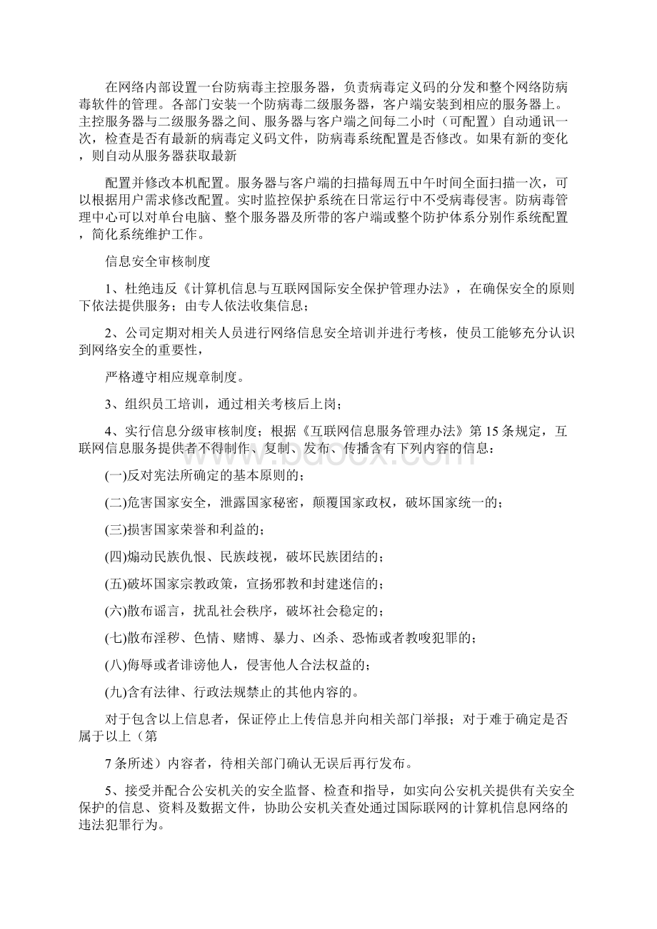 网络与信息安全保障措施52322.docx_第3页