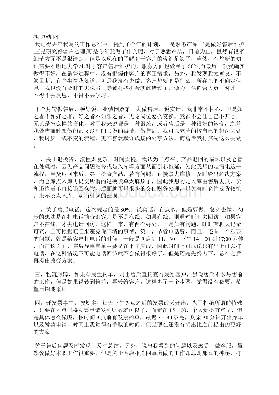 网店客服年终工作总结优秀范文.docx_第3页