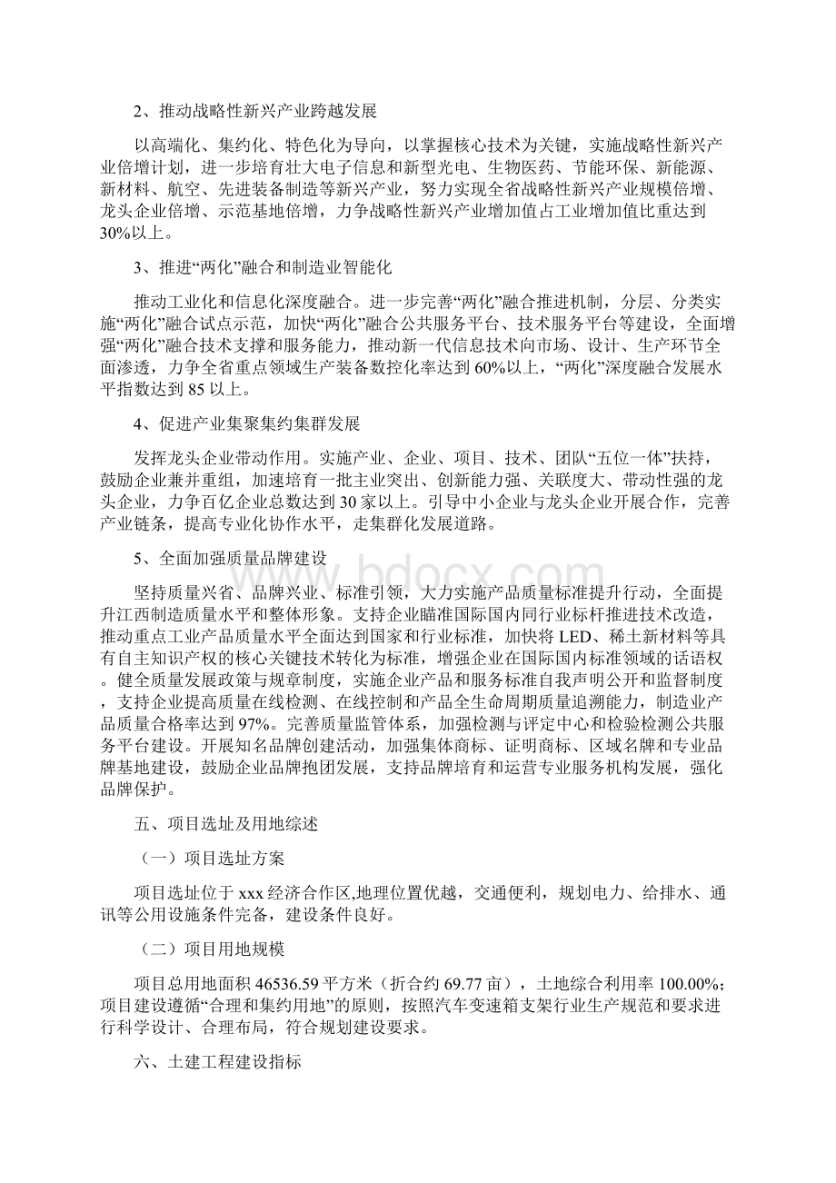 汽车变速箱支架项目立项申请报告投资计划方案Word文档格式.docx_第2页