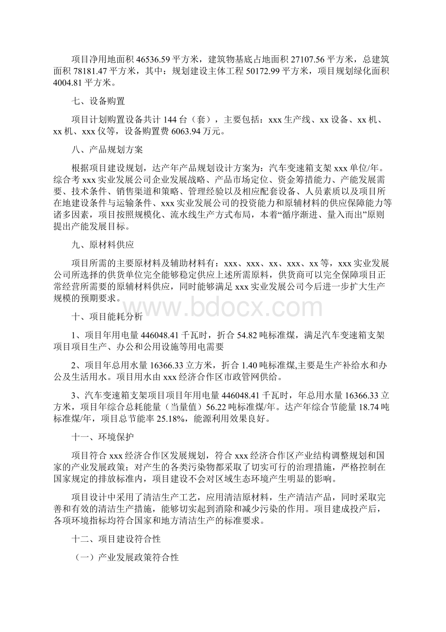 汽车变速箱支架项目立项申请报告投资计划方案Word文档格式.docx_第3页