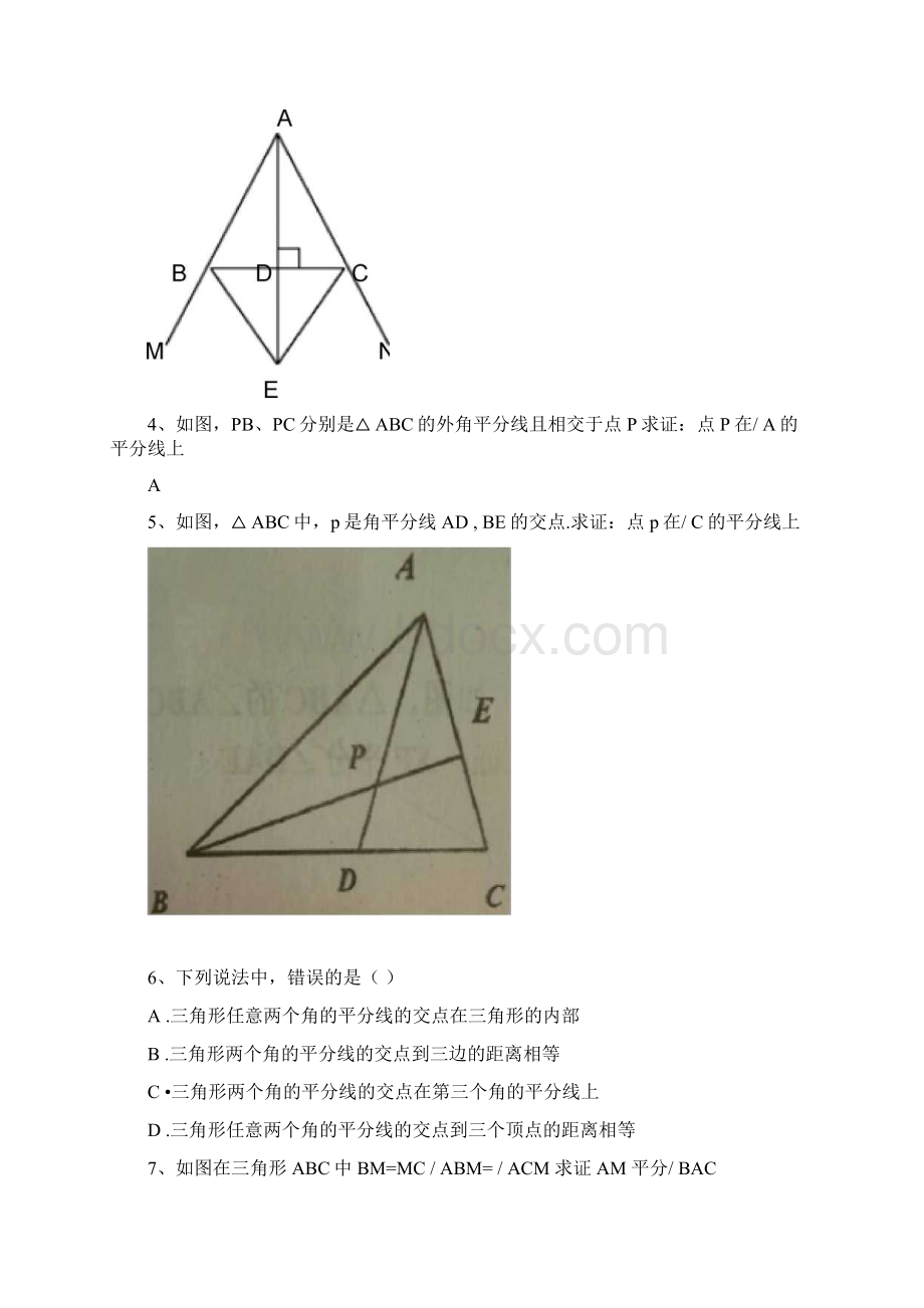 word完整版初二上期几何习题集含答案推荐文档Word文档格式.docx_第2页