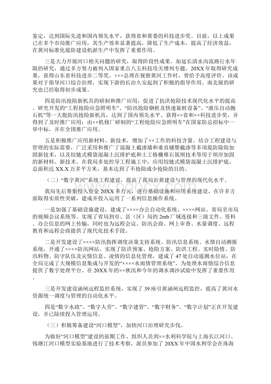 在科技与创新会议上的讲话文档格式.docx_第2页