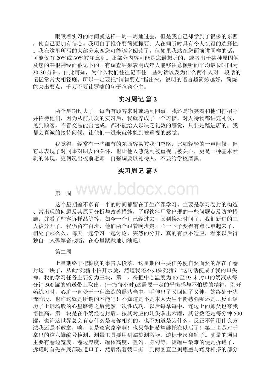 实习周记四篇.docx_第2页