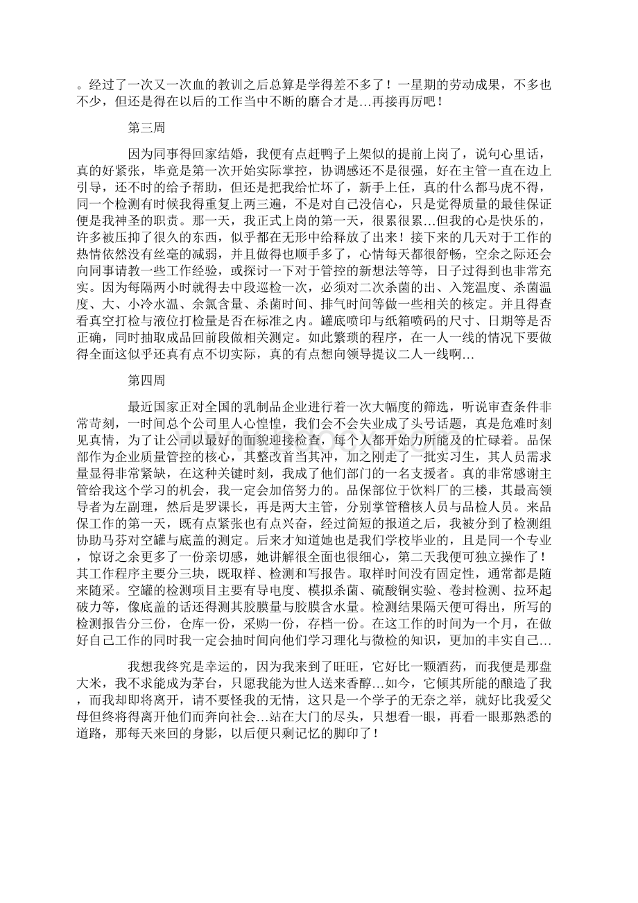 实习周记四篇.docx_第3页