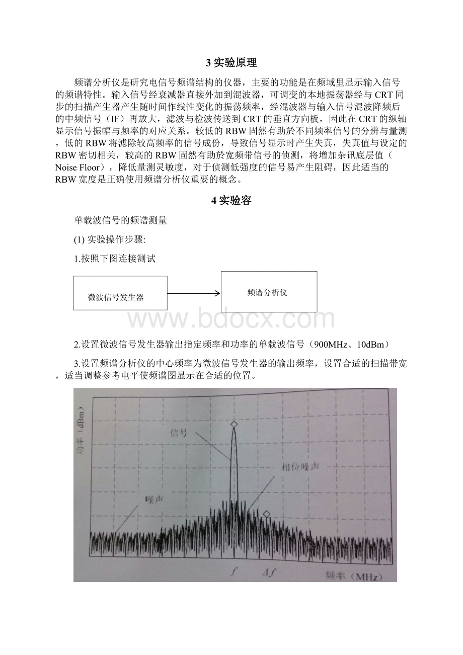 北邮电磁场与电磁波实验频谱分析仪的使用Word下载.docx_第2页