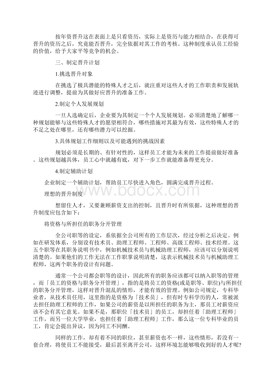 推荐员工晋升制度 精品.docx_第3页