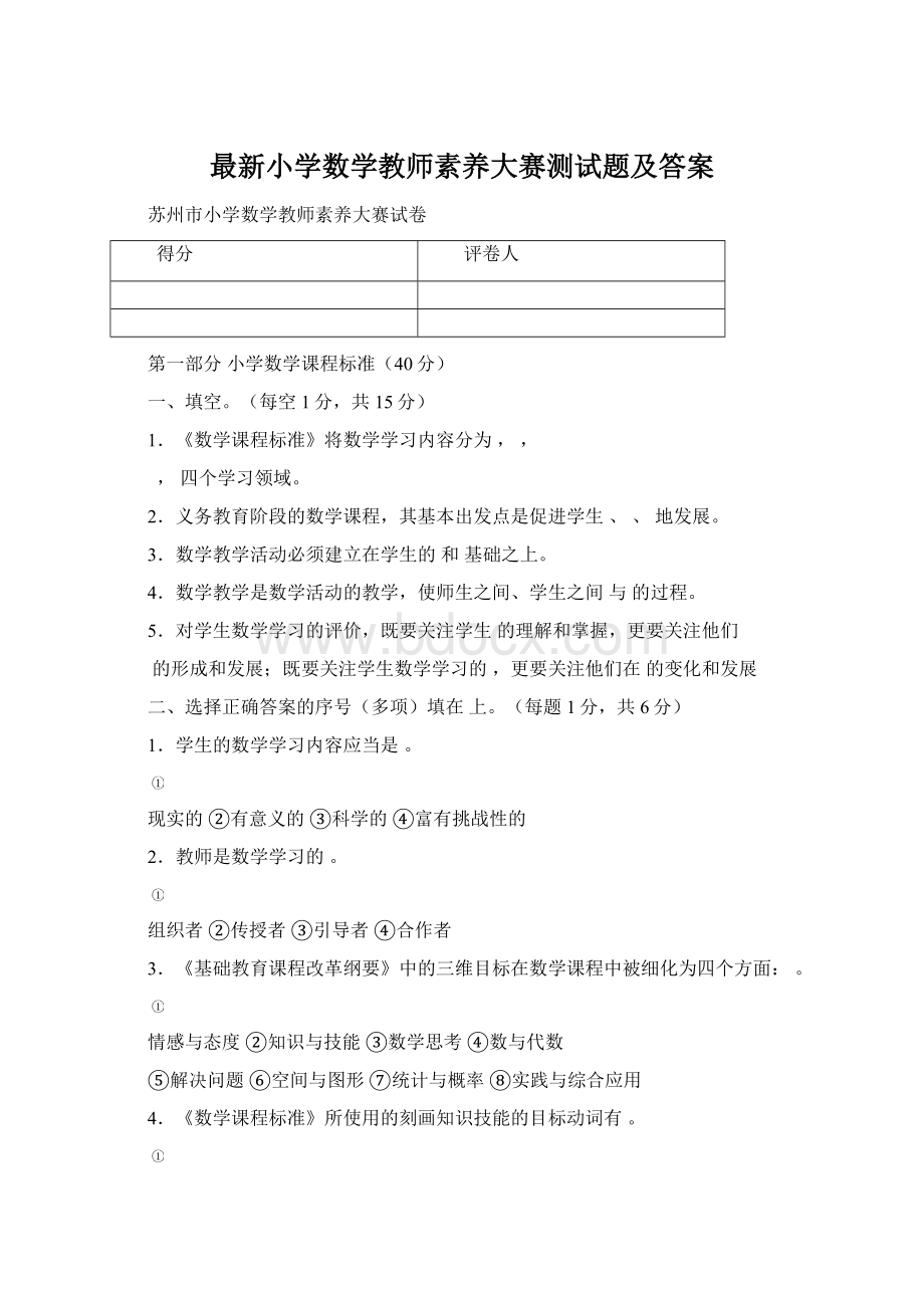 最新小学数学教师素养大赛测试题及答案.docx