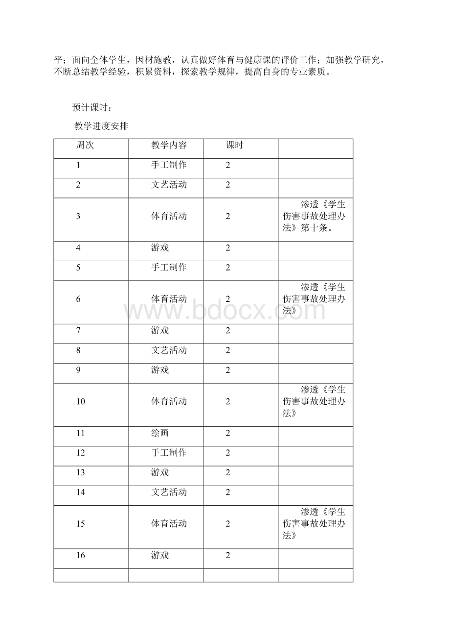 一年级文体教案文档格式.docx_第2页