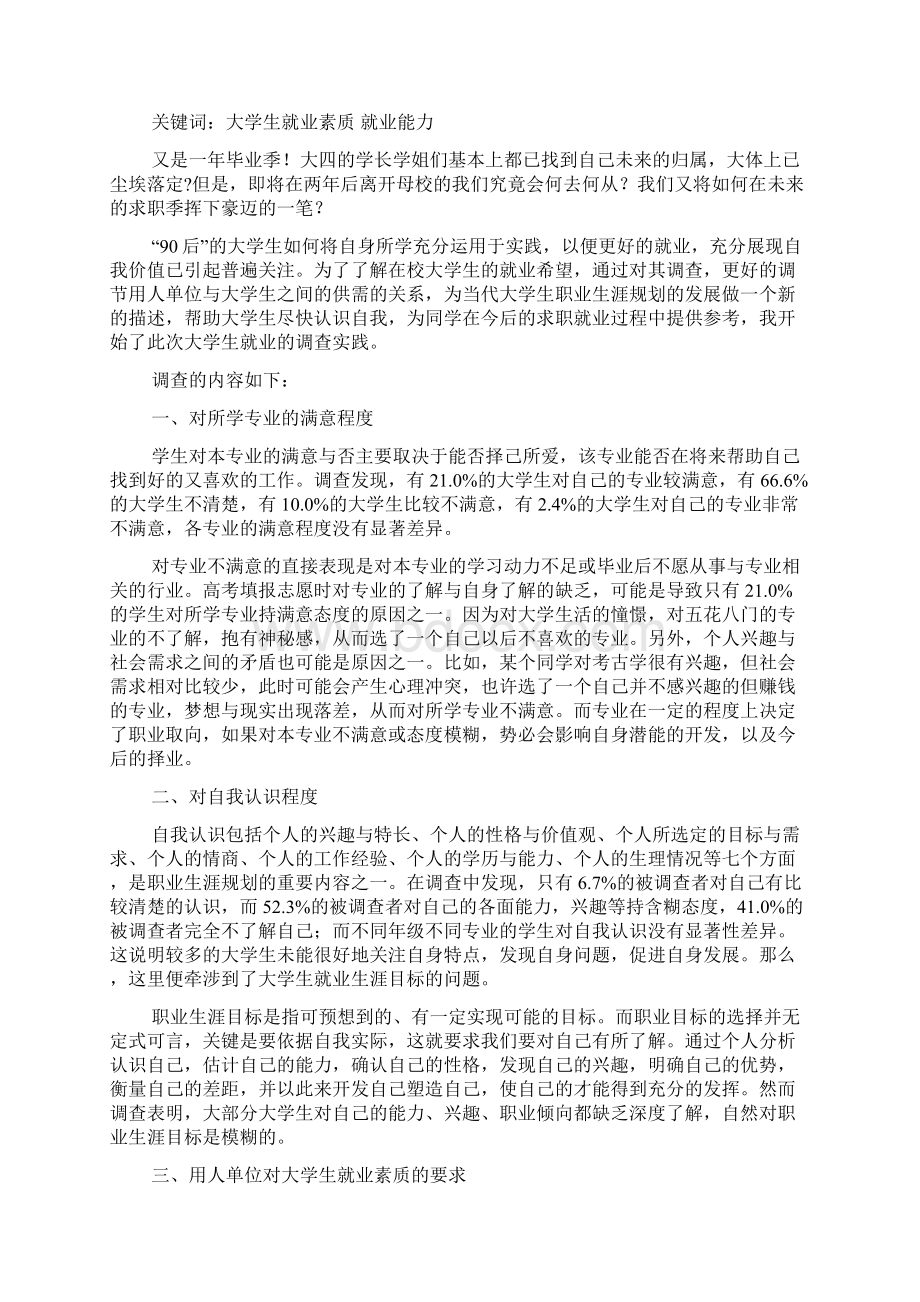 素质社会实践报告多篇Word文档格式.docx_第3页