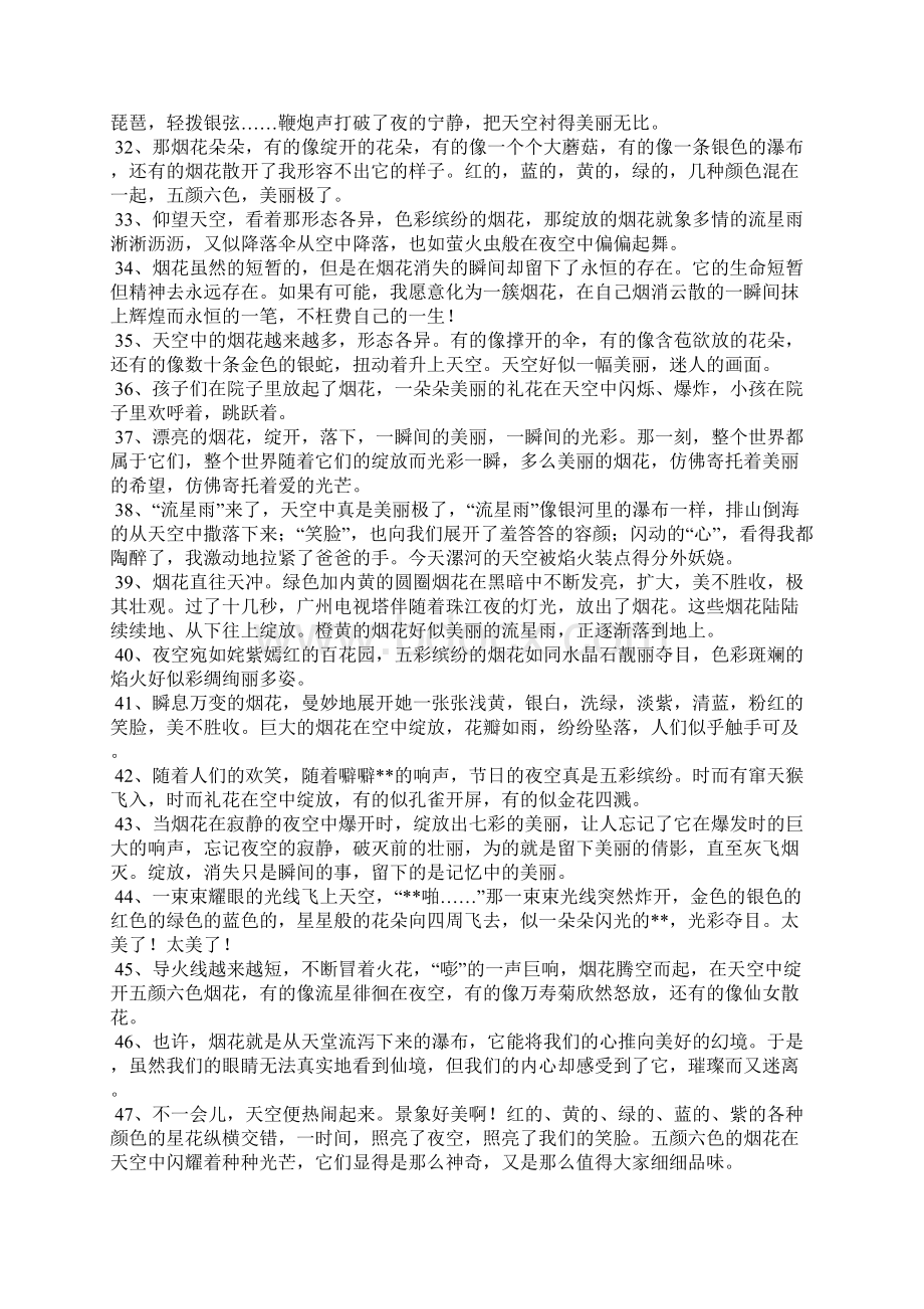 形容烟花的优美句子Word文档下载推荐.docx_第3页