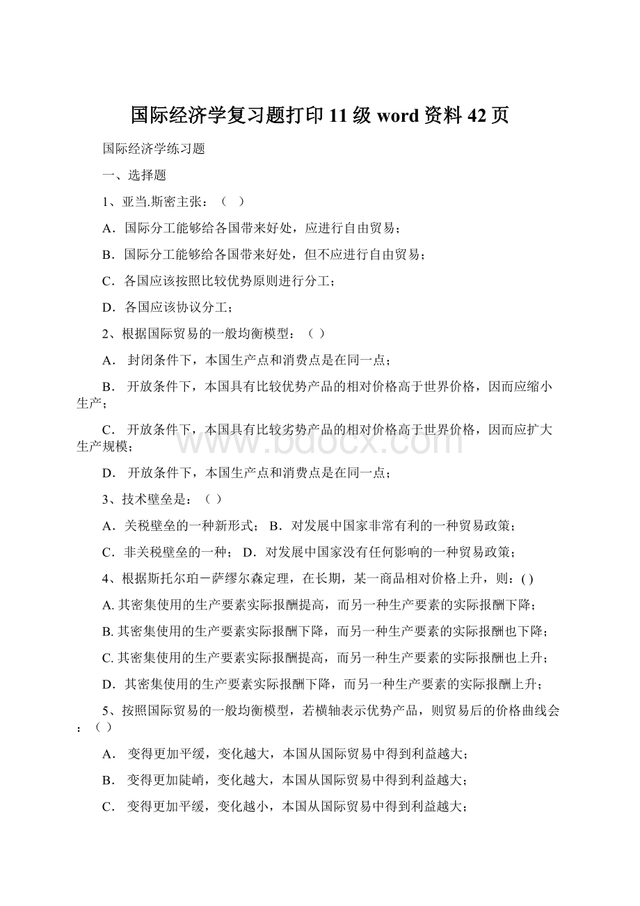 国际经济学复习题打印11级word资料42页.docx