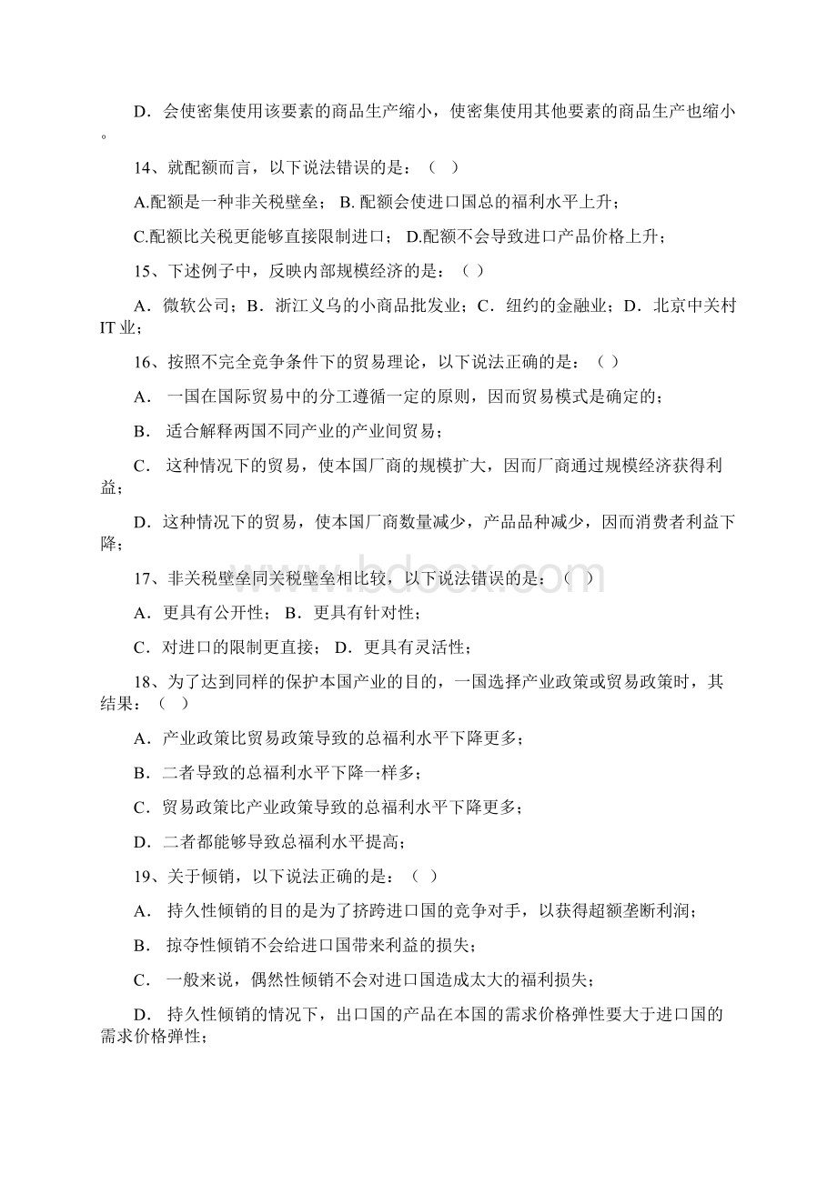 国际经济学复习题打印11级word资料42页.docx_第3页