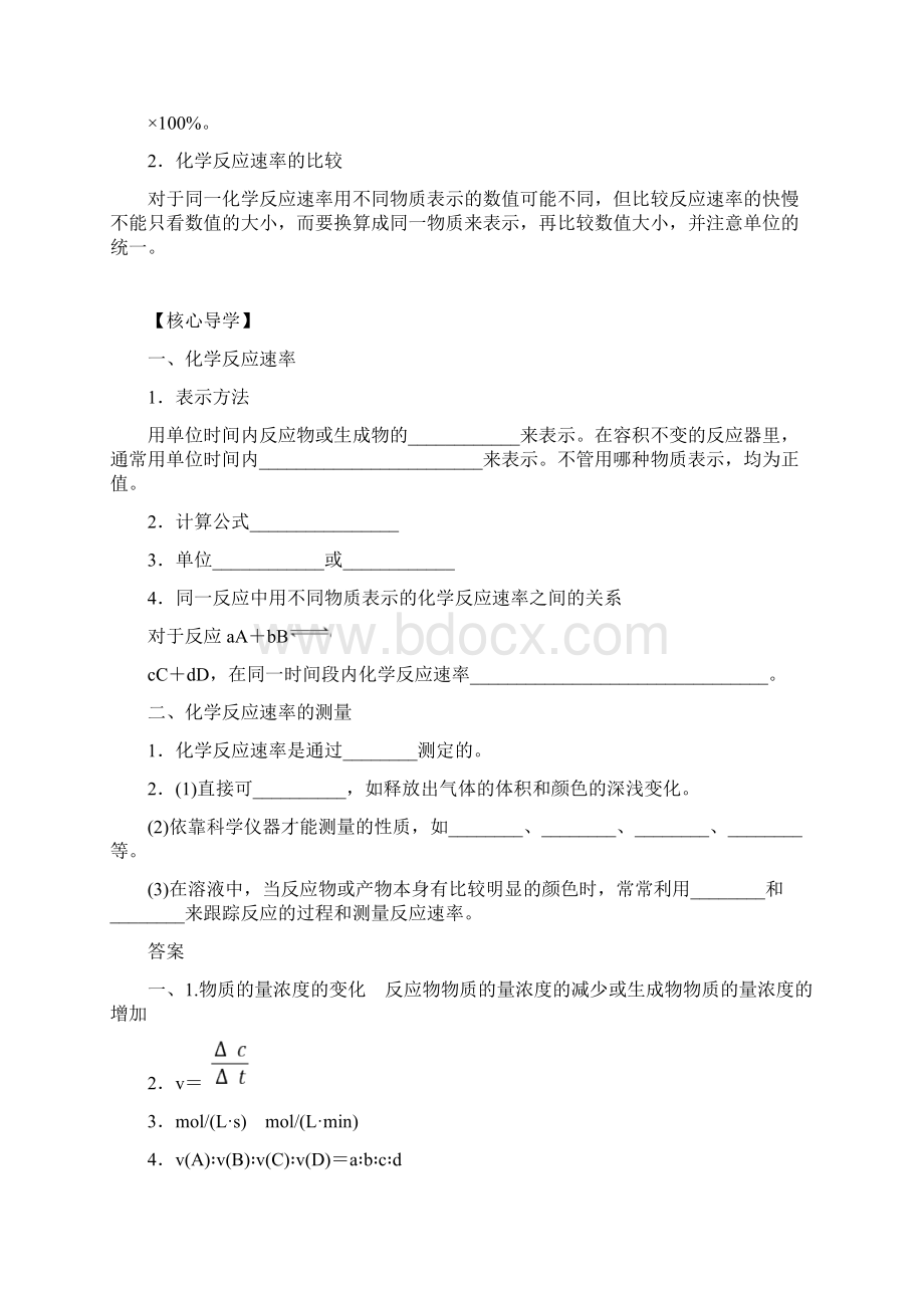 高三化学考前冲刺突破化学反应速率方法指导核心导学题组训练.docx_第3页