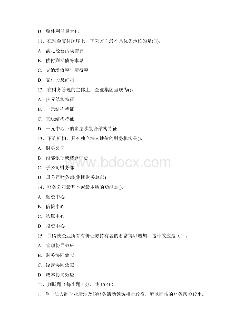 《高级财务管理》试题.docx_第3页