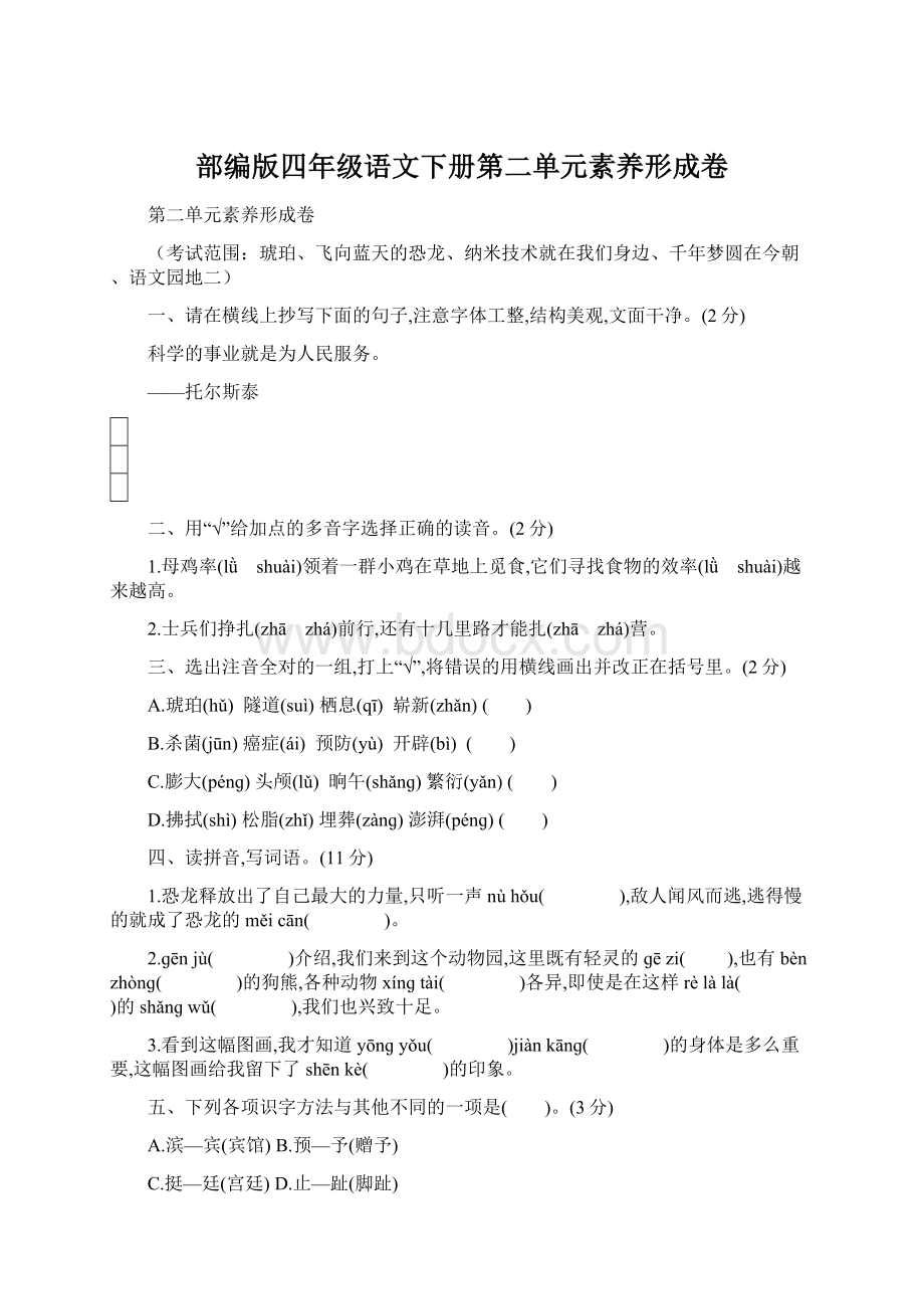 部编版四年级语文下册第二单元素养形成卷.docx_第1页