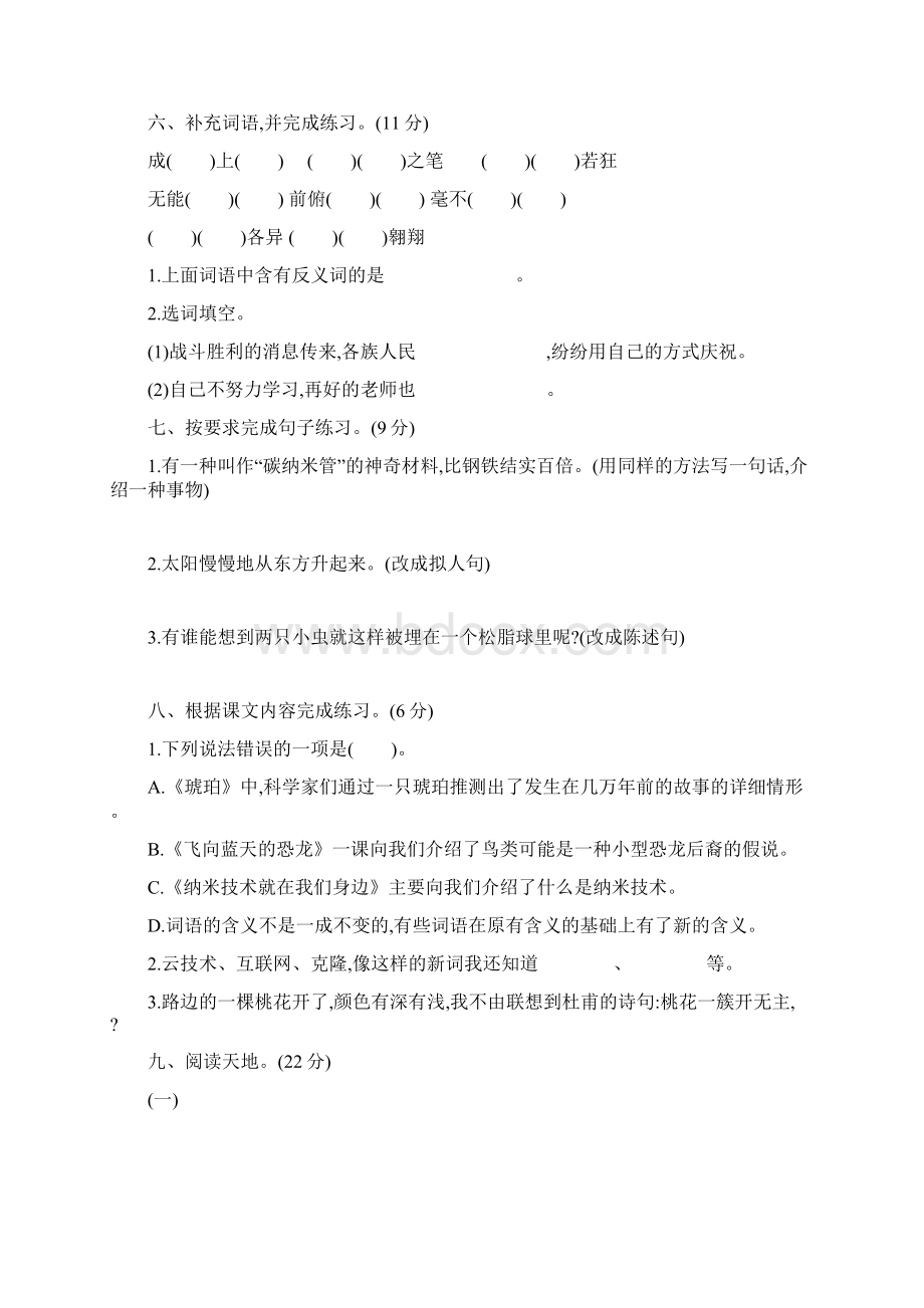 部编版四年级语文下册第二单元素养形成卷.docx_第2页