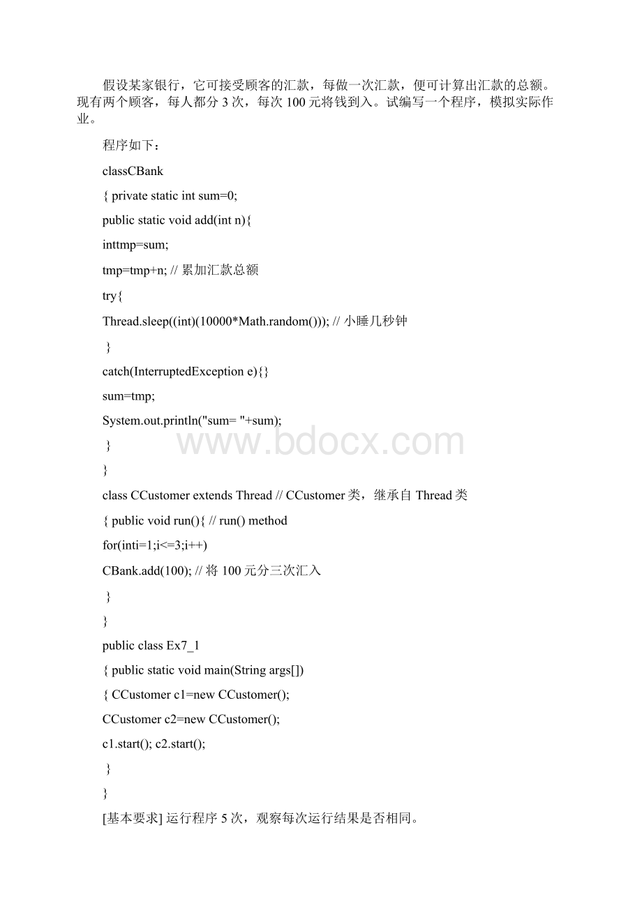 西北农林科技大学java多线程实验报告Word文档格式.docx_第3页