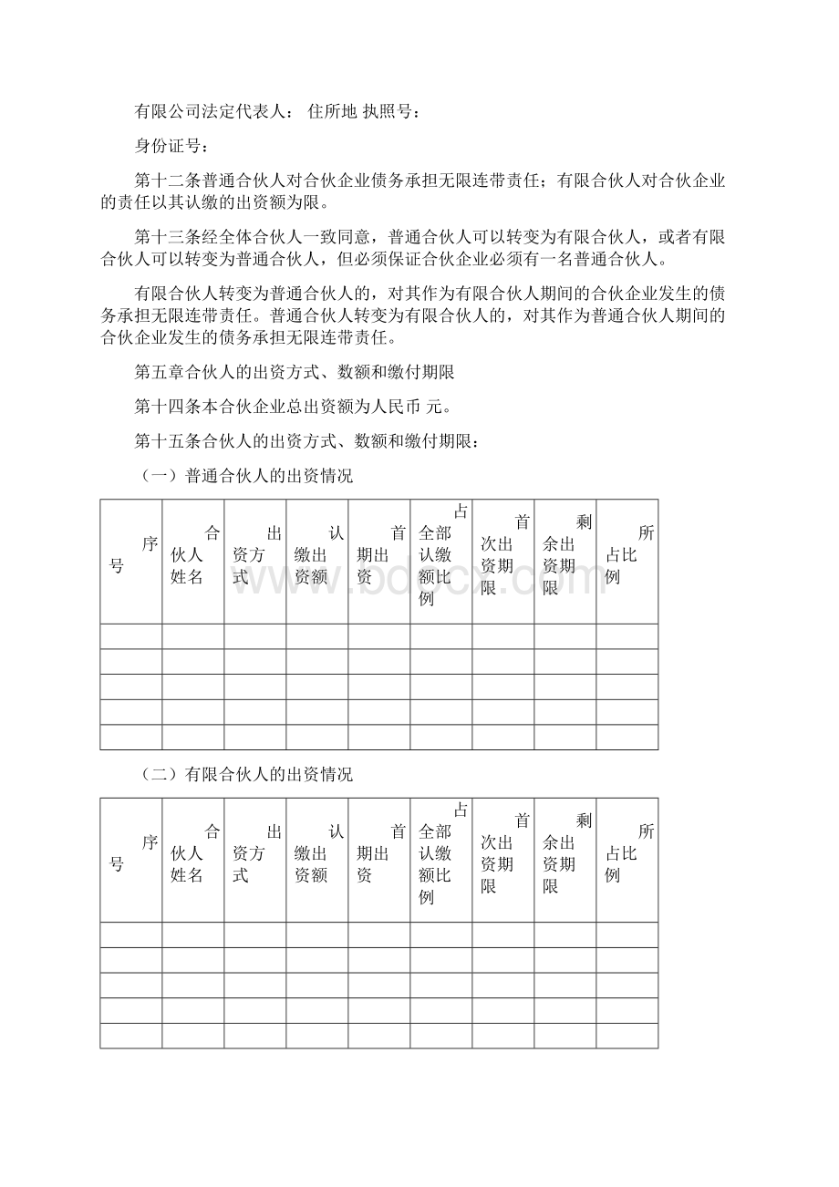 有限合伙制私募基金合伙协议经典范文.docx_第2页