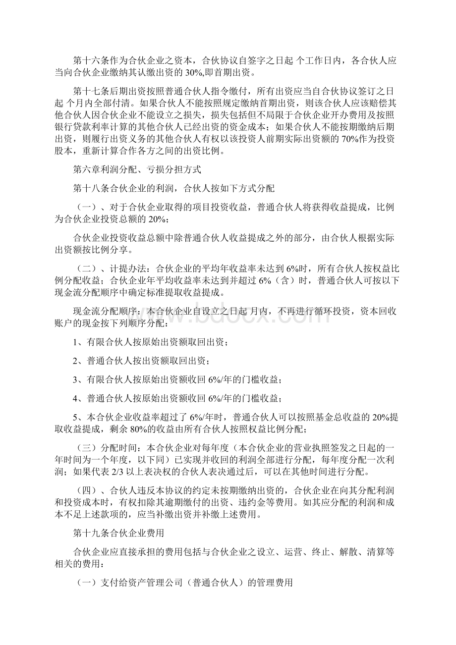 有限合伙制私募基金合伙协议经典范文.docx_第3页