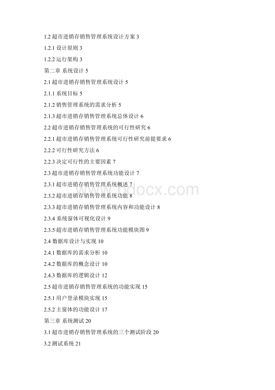 进销存销售管理系统的设计与实现Word文档下载推荐.docx_第2页