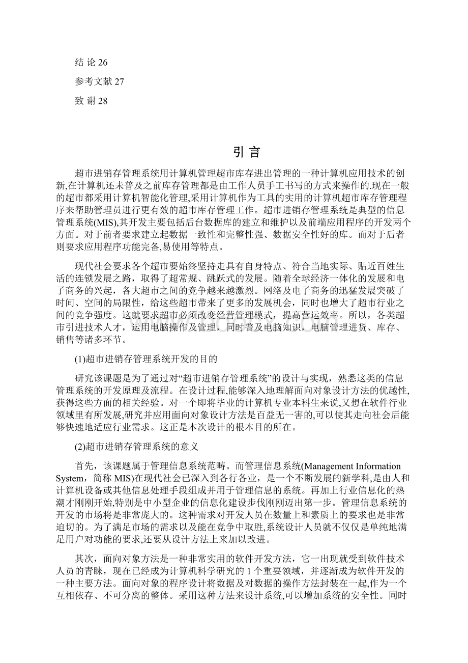 进销存销售管理系统的设计与实现Word文档下载推荐.docx_第3页