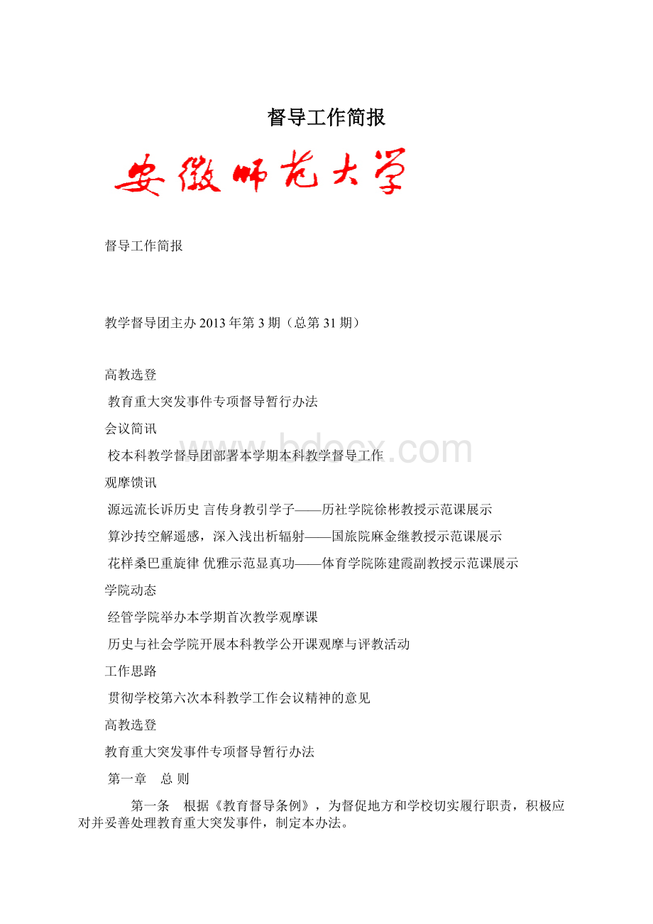 督导工作简报Word文档下载推荐.docx