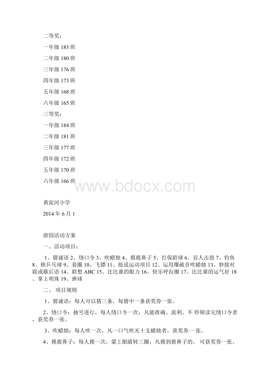 黄泥河小学广播操评分标准.docx_第2页