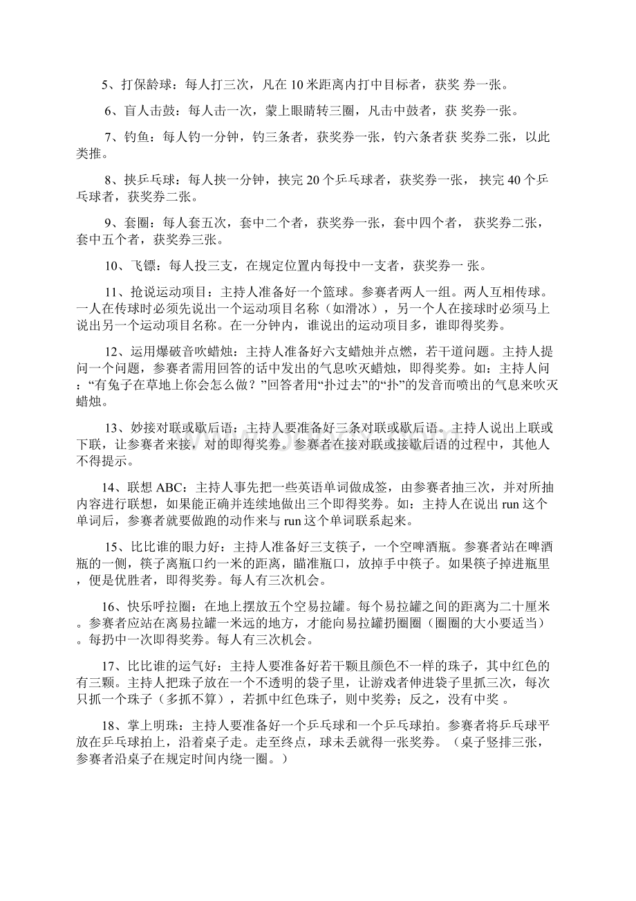 黄泥河小学广播操评分标准.docx_第3页