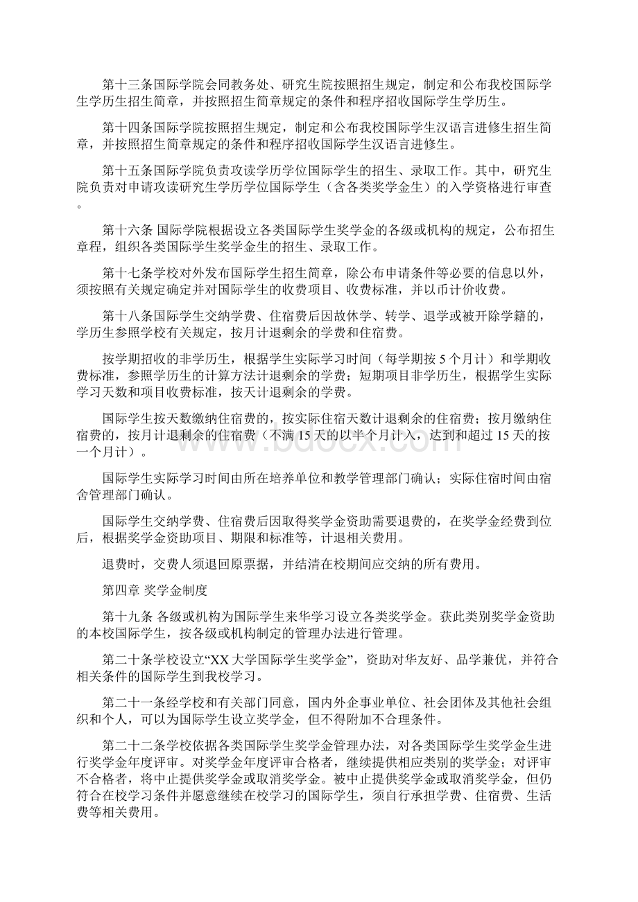 大学国际学生管理办法.docx_第3页