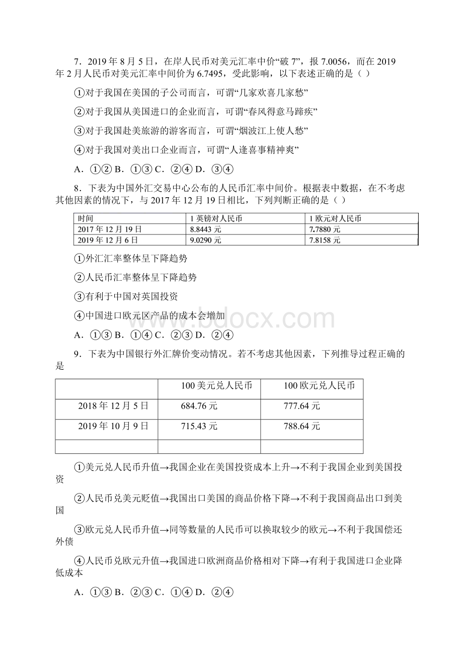 专题精选最新时事政治外汇的易错题汇编含答案解析.docx_第3页