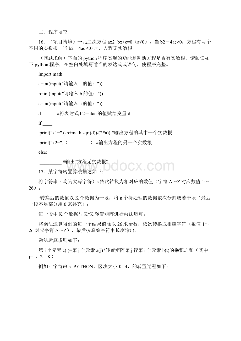 NCTPython编程一级模拟卷4含答案.docx_第3页