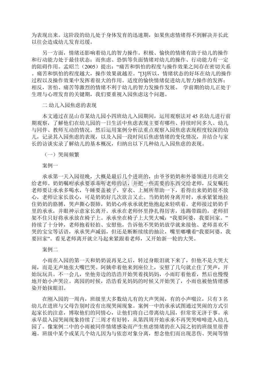 小班幼儿入园焦虑问题研究Word格式文档下载.docx_第3页