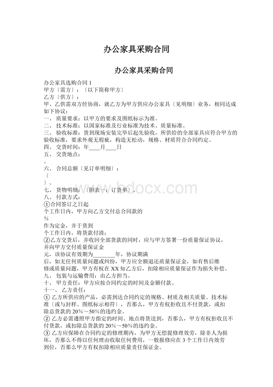 办公家具采购合同.docx