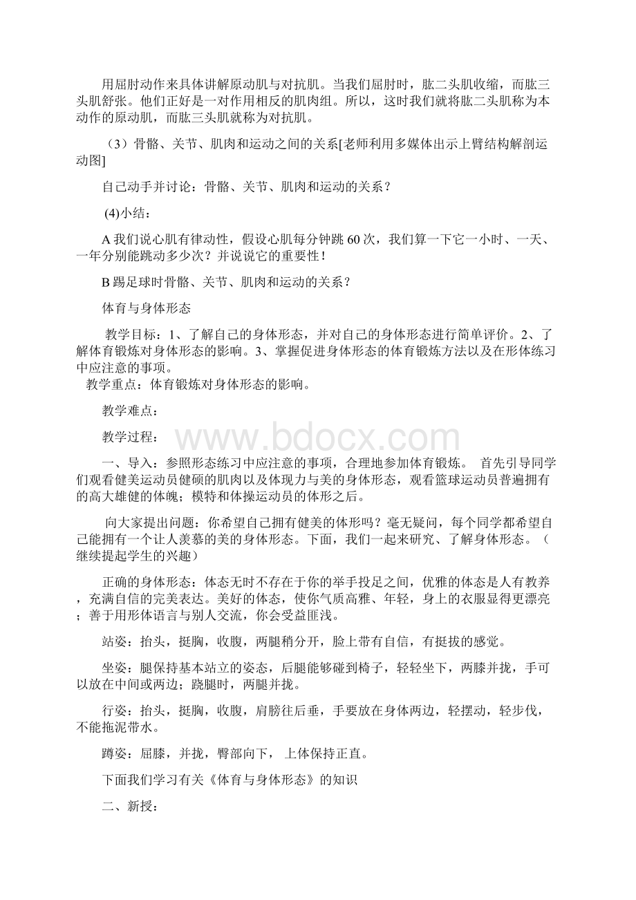 最新人教版初中体育与健康全一册教案doc.docx_第2页