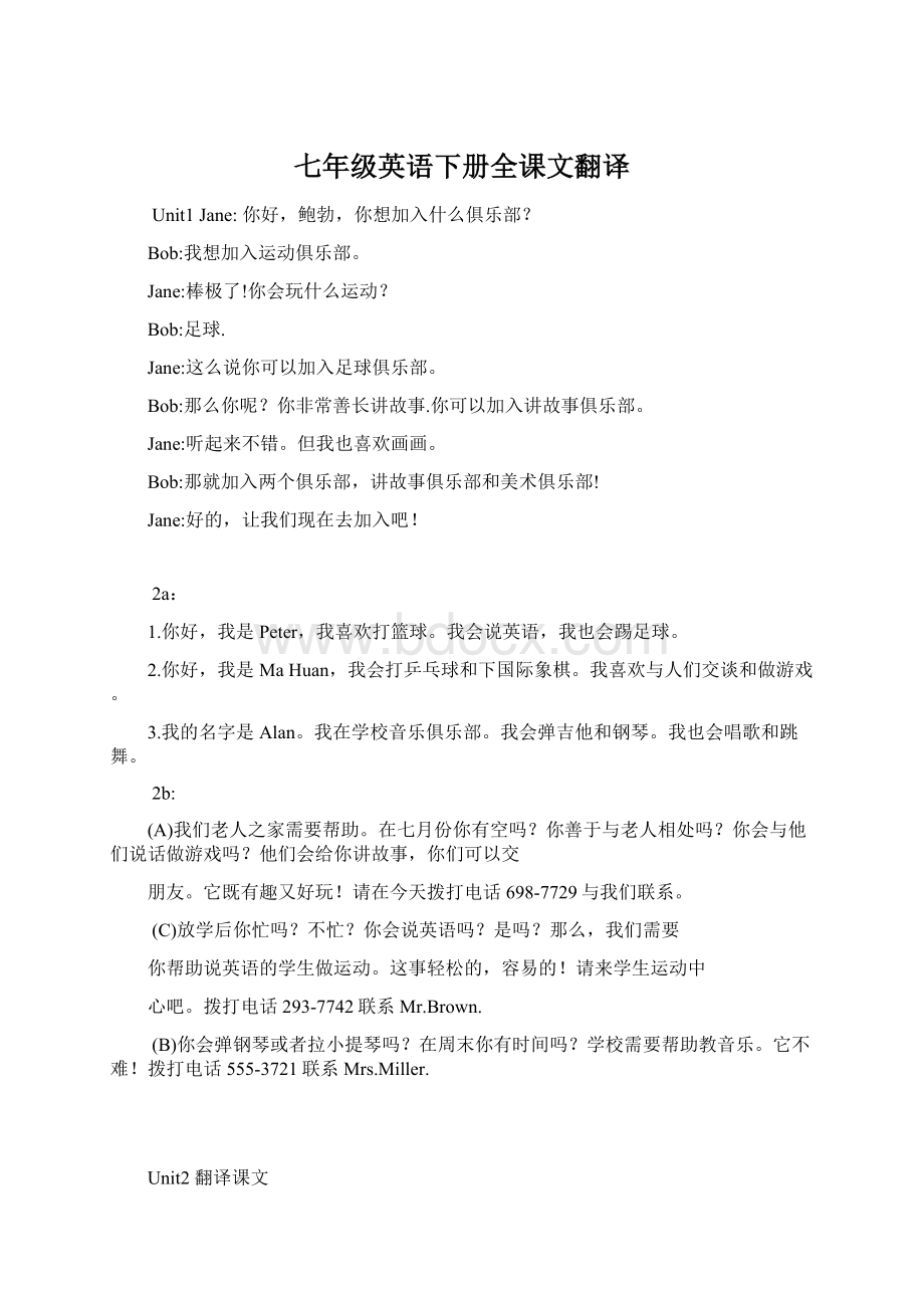 七年级英语下册全课文翻译Word下载.docx_第1页