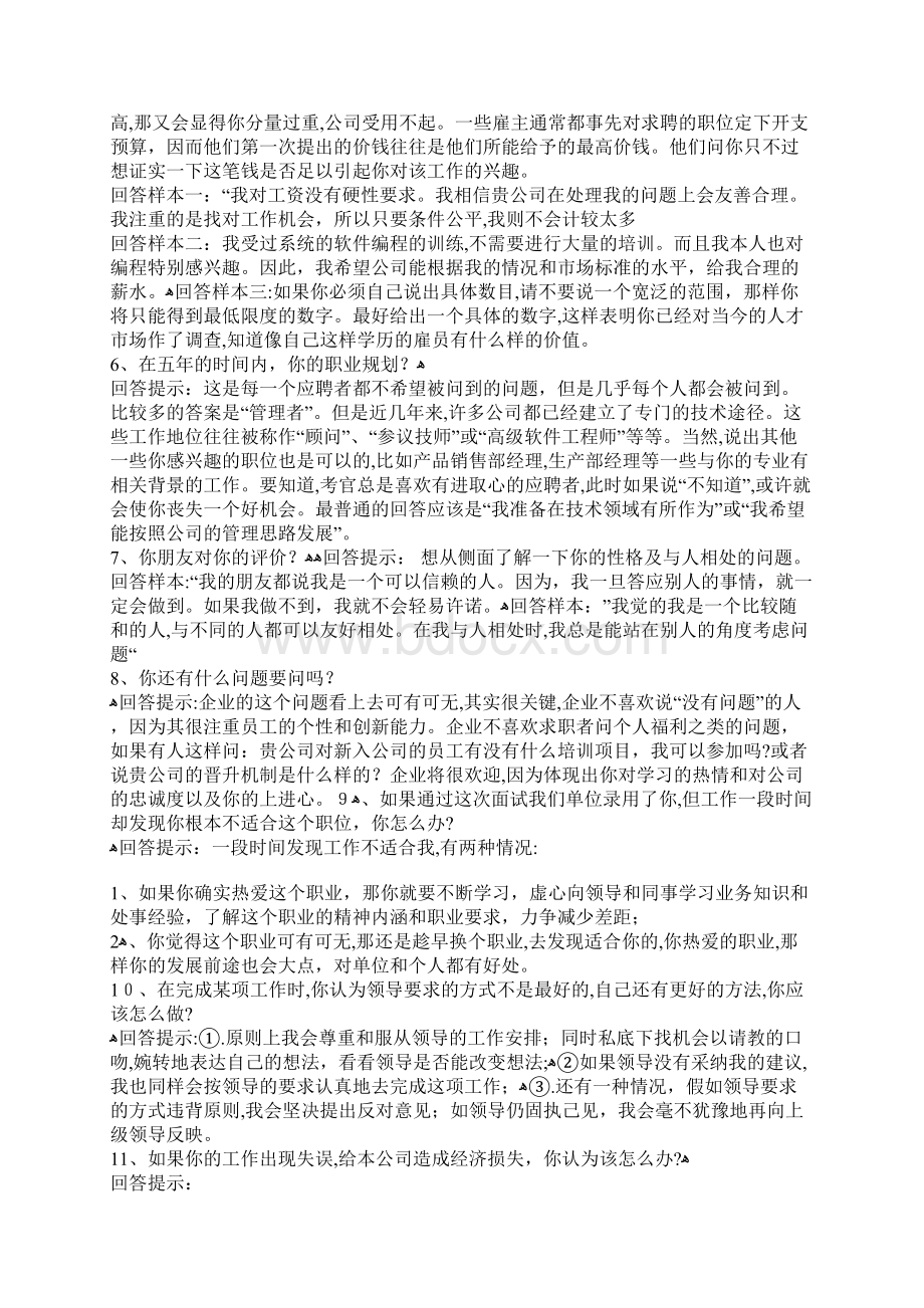 条面试技巧文档格式.docx_第2页