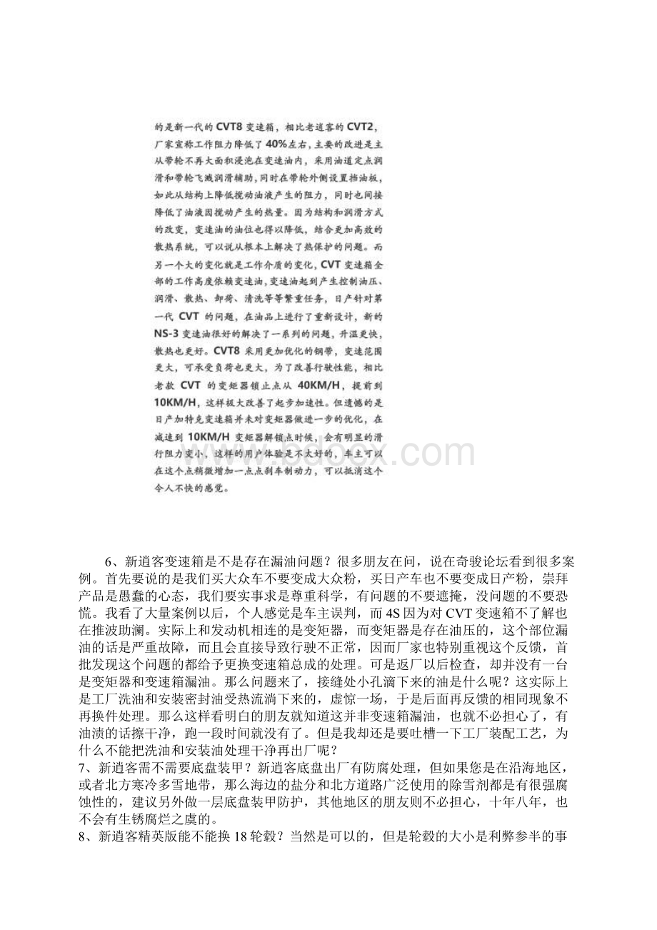 给新逍客车主的一些建议.docx_第2页