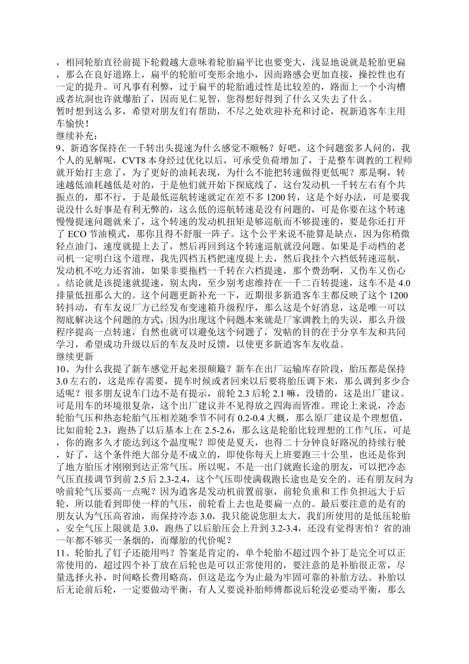 给新逍客车主的一些建议.docx_第3页