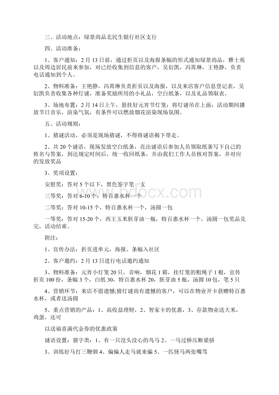 元宵节活动方案策划书doc.docx_第3页