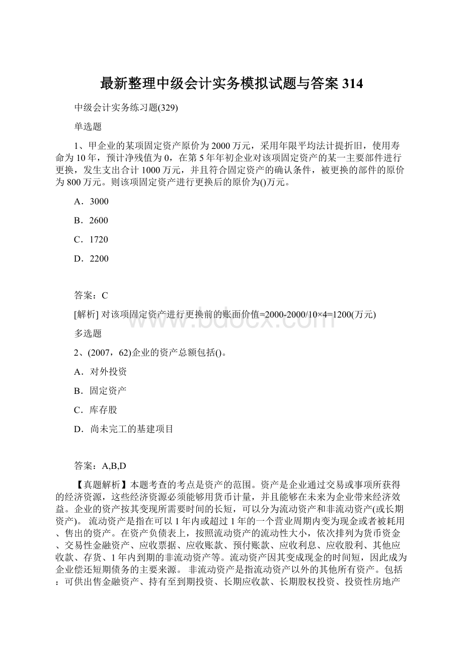 最新整理中级会计实务模拟试题与答案314.docx